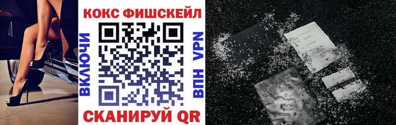 КОКАИН FishScale Чехов